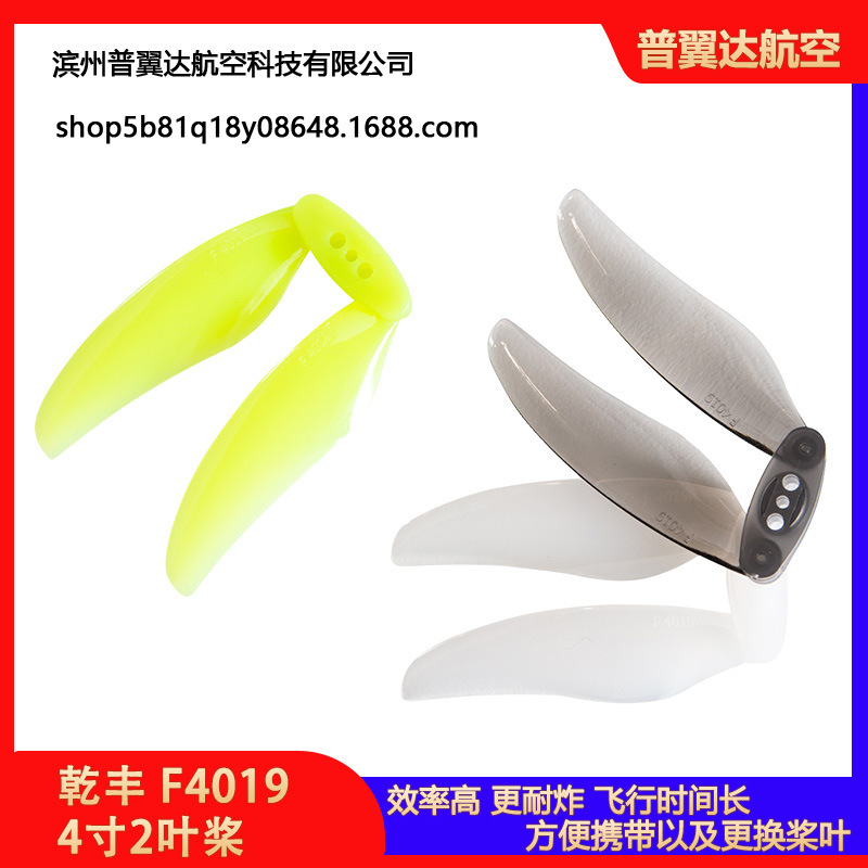 乾丰F4019 4寸折叠桨 涵道桨叶 穿越机便携式可折叠2叶桨 3寸FPV