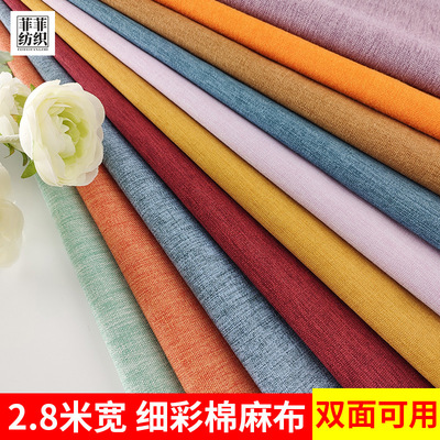 2.8米宽细麻布料软包亚麻抱枕坐垫沙发布料 棉麻桌布面料窗帘布料|ru