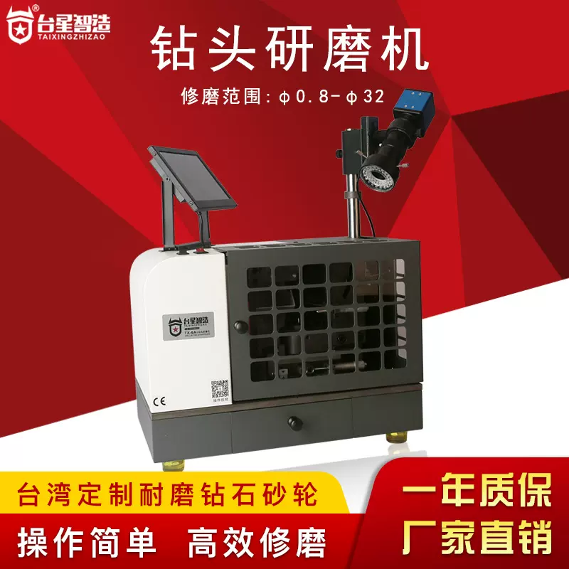 台星智造小钻头研磨机磨刀机数控旧钻头修磨机傻瓜式大小钻刃磨机