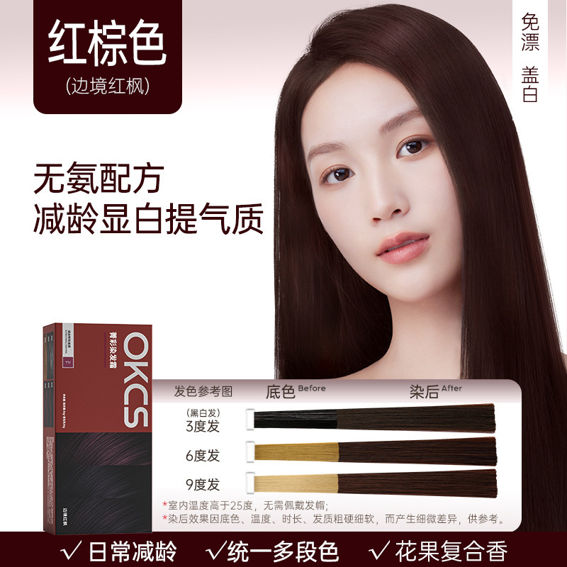 OKCS染发膏免漂遮白沙漠玫瑰咖啡色纯染发剂植物男女自己在家染发|undefined