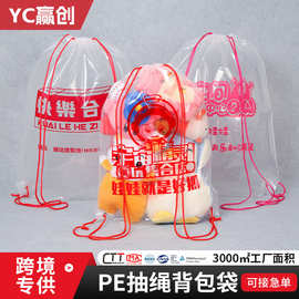 束口袋包装袋背包袋毛绒玩具抽绳袋夹零食收纳袋抓娃娃机包装袋