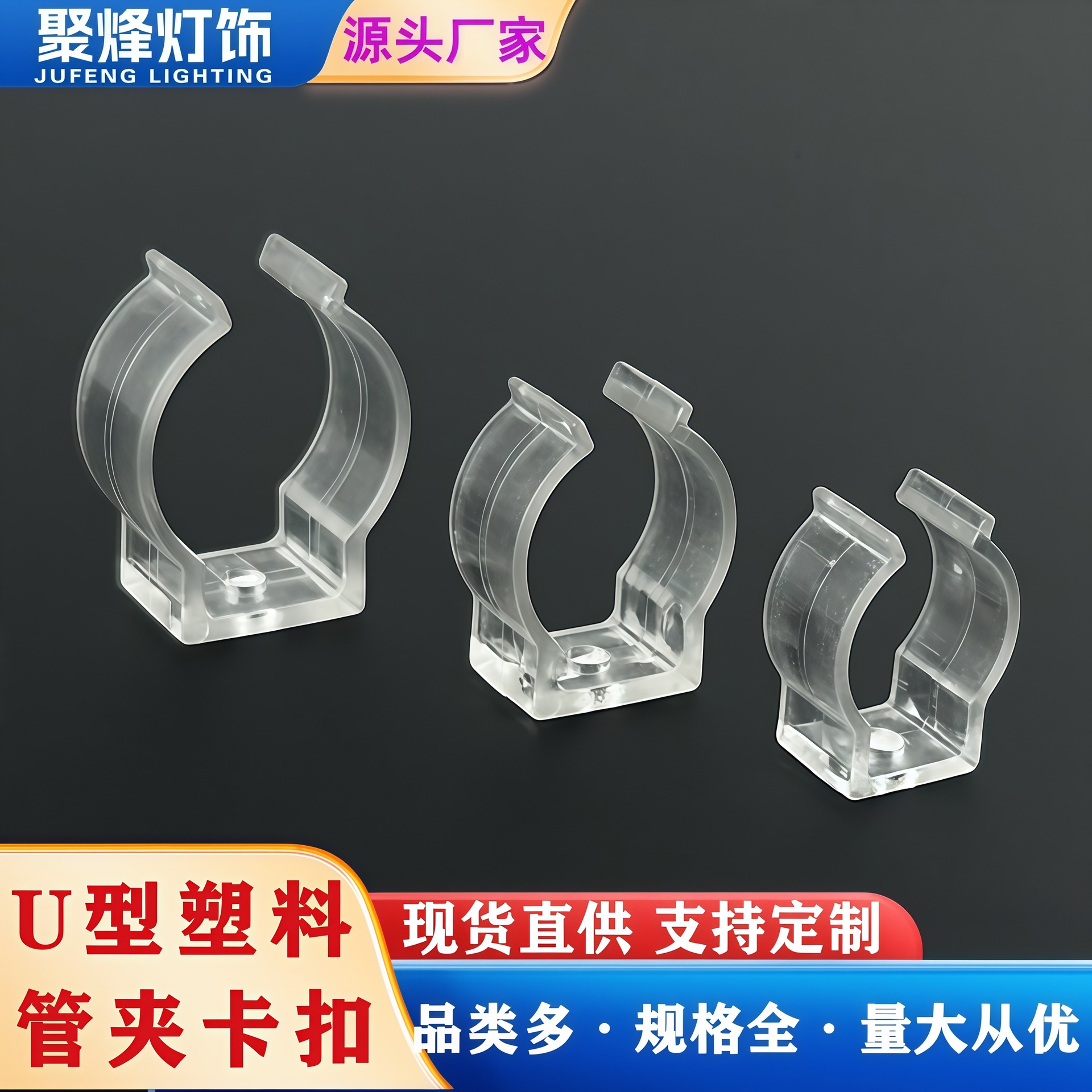 LED灯带卡扣彩虹管卡子圆形灯条透明卡扣七字卡u型卡扣灯管固定夹