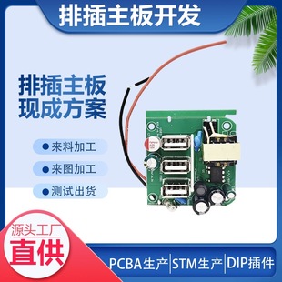 Smart Socket Pcba Circuit Board Wall Power Strip Mobile Phone Charger Control Circuit Board Driver Board Processing Module