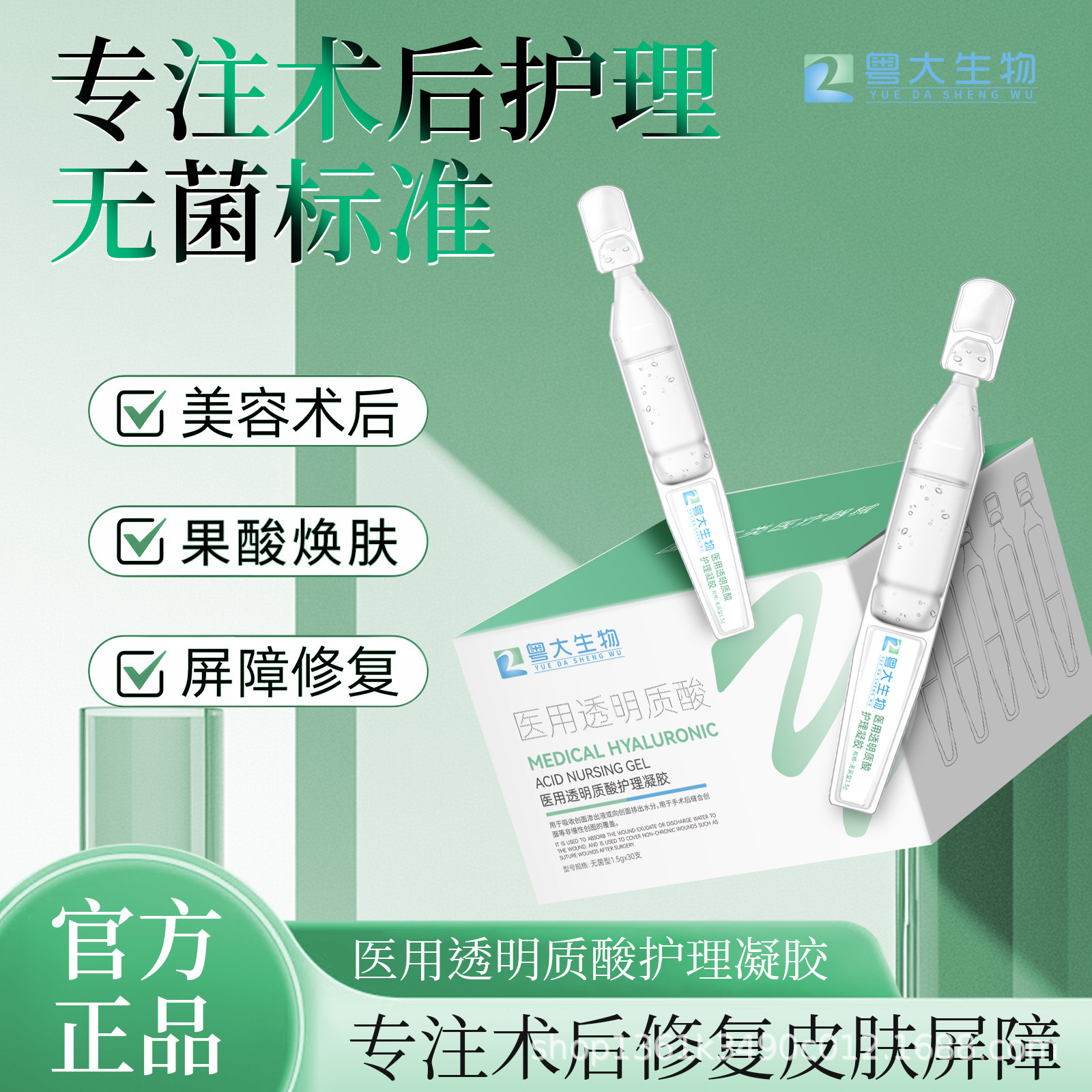 Medical hyaluronic acid care gel, single-use essence, mesotherapy serum, medical device registration number, medical liquid skin dressing.