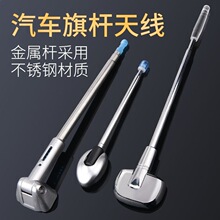 汽车导盲杆车头导盲杆车用电动汽车配件装饰旗杆车载伸缩天线