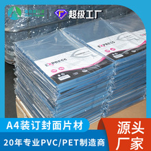 pvc胶片装订封面PET板卷材/片材硬质磨砂半透明塑料片pvc片材卷材