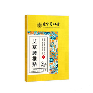 Beijing Tongrentang Inner Yan Shang Mugwort Lumbar Patch 12 Patches/Box Herbal Plant Extract Essence Drop Shipping