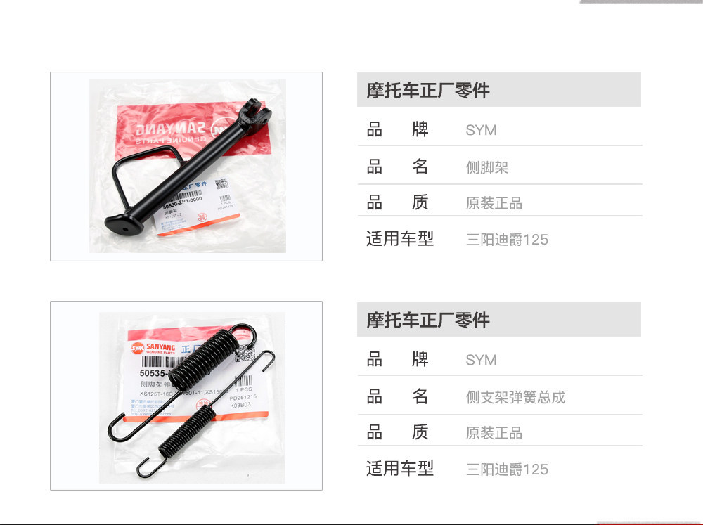 Original Accessories for Sanyang Scooter Dijue 125 Side Stand, Side Bracket, Diagonal Support, Side Kickstand, Spring, Original Factory