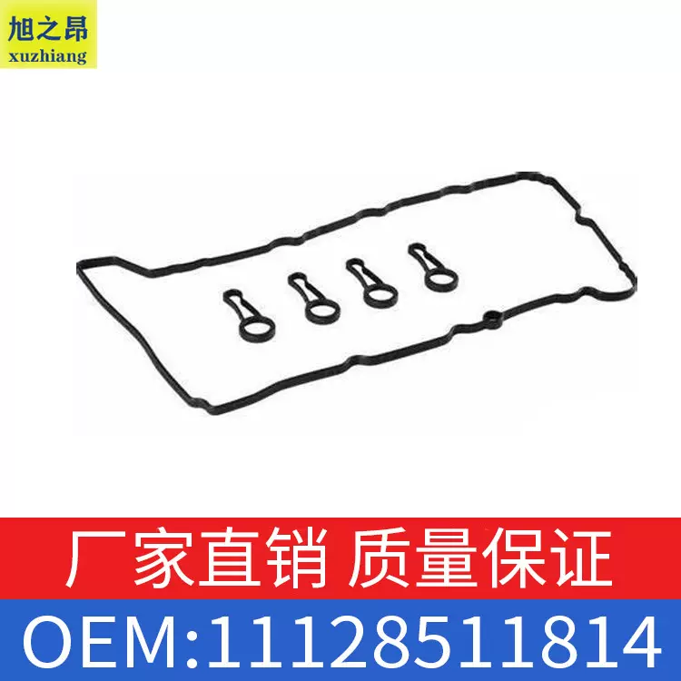 适用宝马1系3系4系5系320i420i520i气门室盖密封垫OE 11128511814