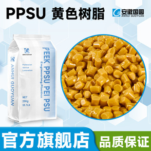 PPSU new material yellow resin medical grade food grade material injection molding extrusion processing high temperature and wear resistance