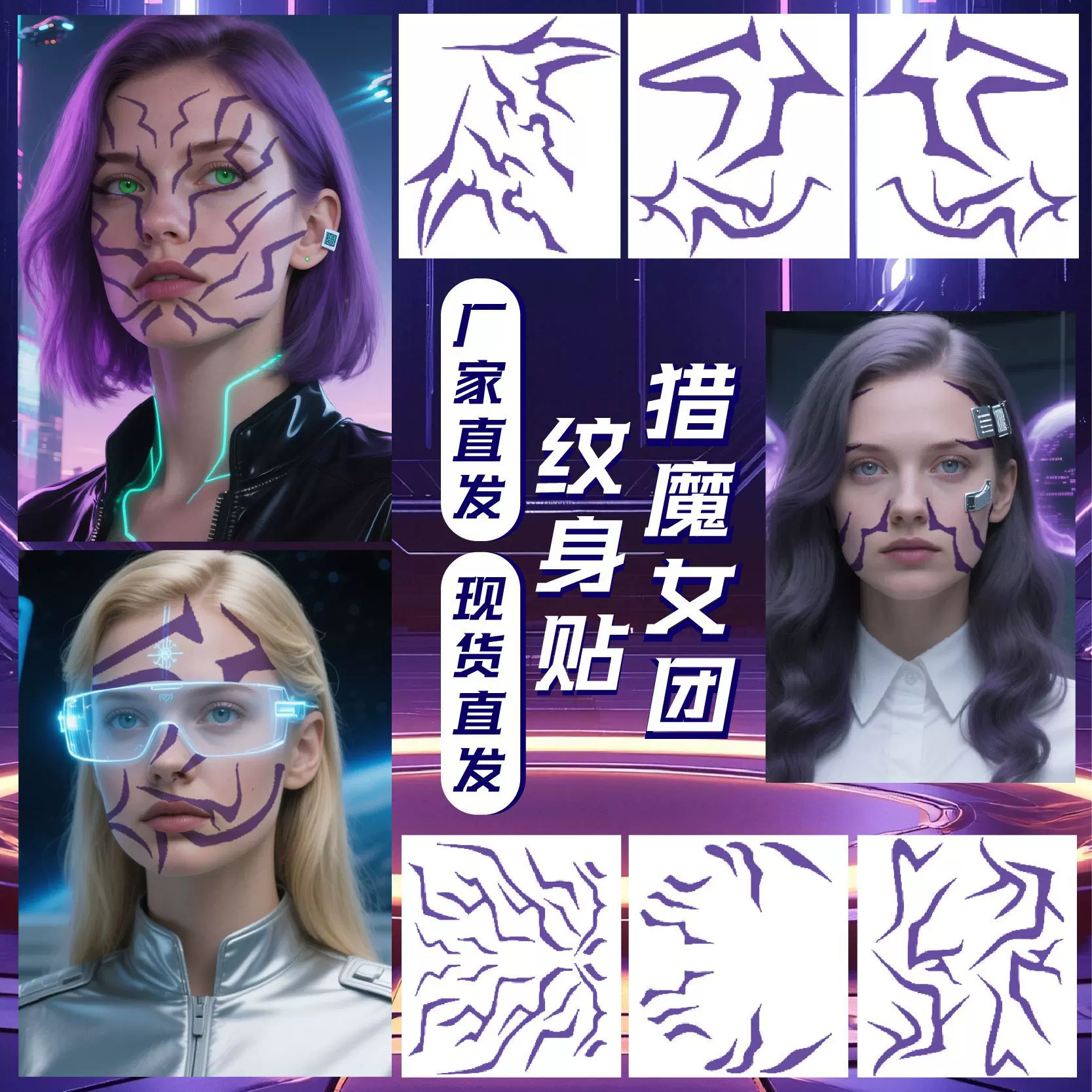 跨境亚马逊猎魔女团纹身贴Rumii角色扮演闪电恶魔猎人妆容脸贴