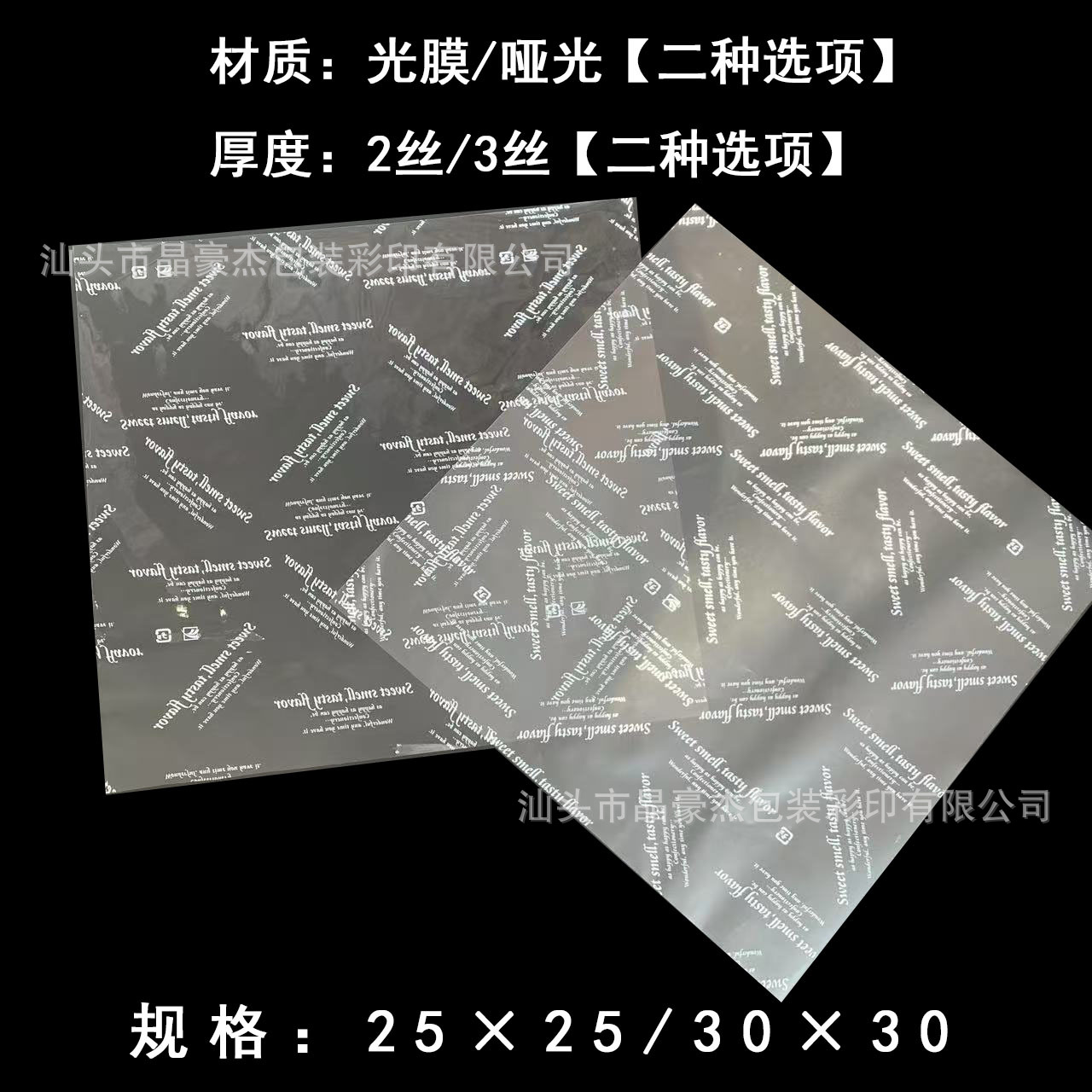 晶豪杰通用各类包装单片袋  英文乱版面包吐司蛋糕袋 1000个/扎