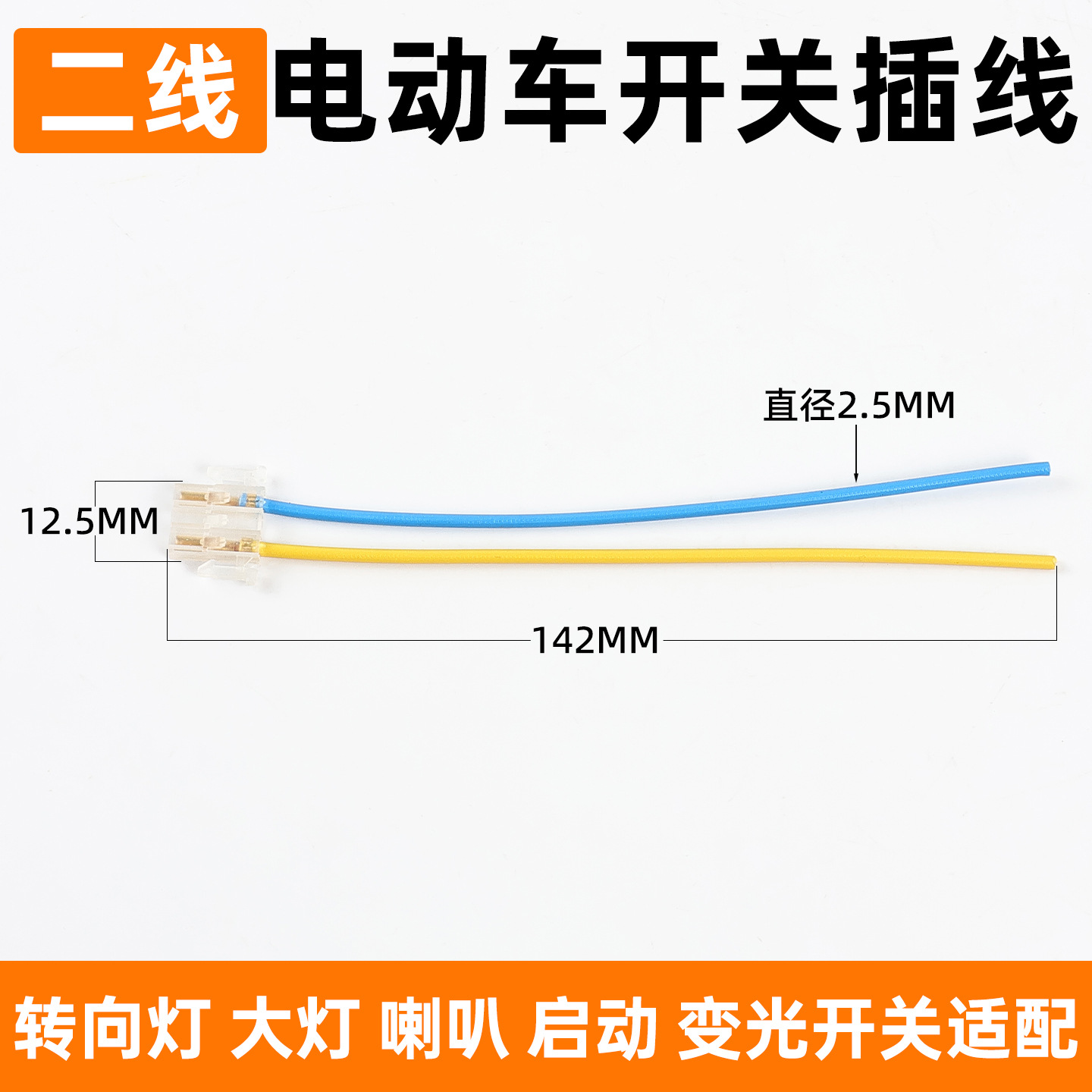 Motocicleta faro cuerno Conexión enchufe lejos y cerca de luz interfaz de señal de giro coche eléctrico cinco interruptor botón enchufe