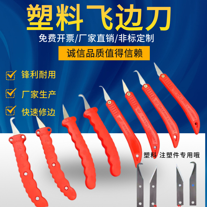 塑料修边刀勾刀倒角器刮刀去毛刺工具塑胶胶件毛边飞边刀