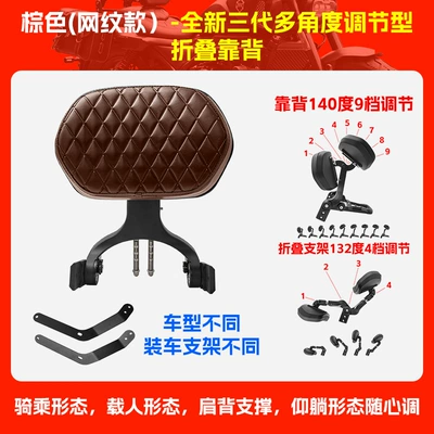 Motorcycle tail: Driver's Backrest, Passenger Backrest - brown-mesh-model-new-third-generation-multi-angle-adjustable-folding-backrest