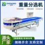 定制称重自动重量分选机