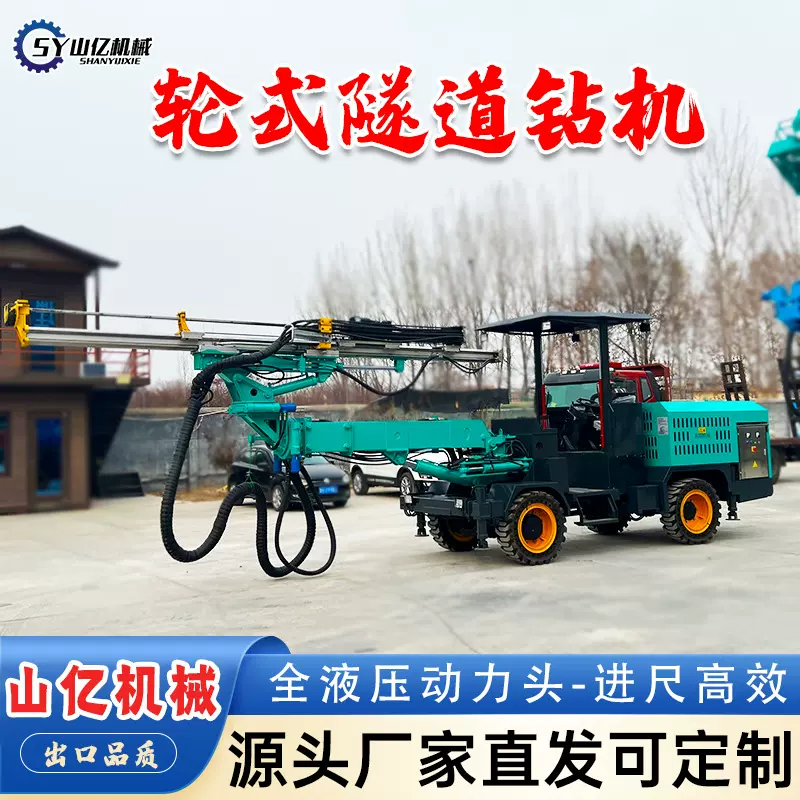 轮式隧道钻机 管棚支护钻孔机 基坑锚固钻机 隧道开挖凿岩钻井机