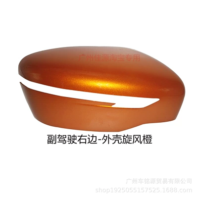Suitable for Nissan X-Trail Rearview — Rear mirror/rearview mirror assembly - passenger-side-right-housing-cyclone-orange