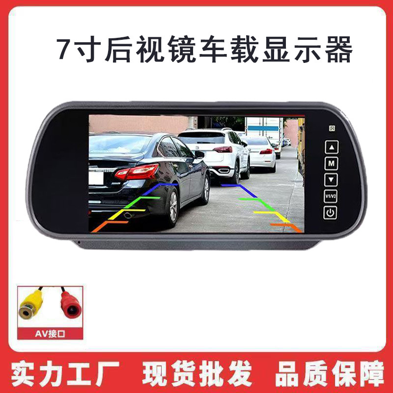 7inch 백미러 스크린 AV 단일 인터페이스 크래프트 종이 상자