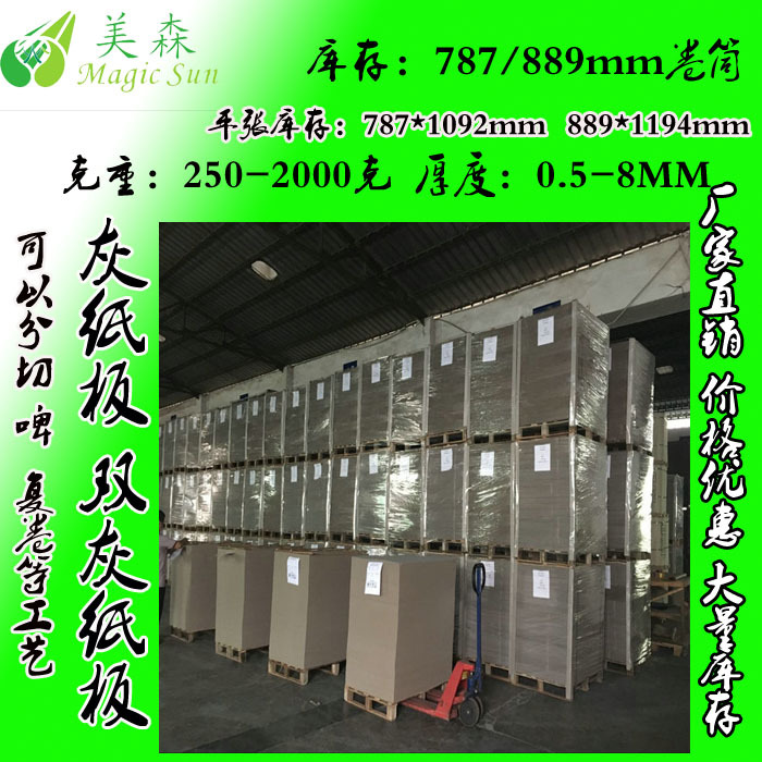 厂家生产灰纸板 精装礼盒  台历 礼盒纸板 双灰纸板 单面白硬纸板