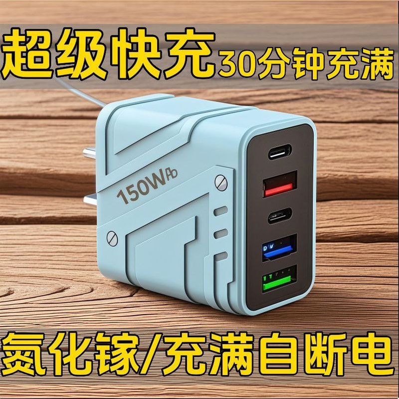 150W氮化镓多口快充智能断电AI控温防过热多重保护适用苹果华为等|undefined