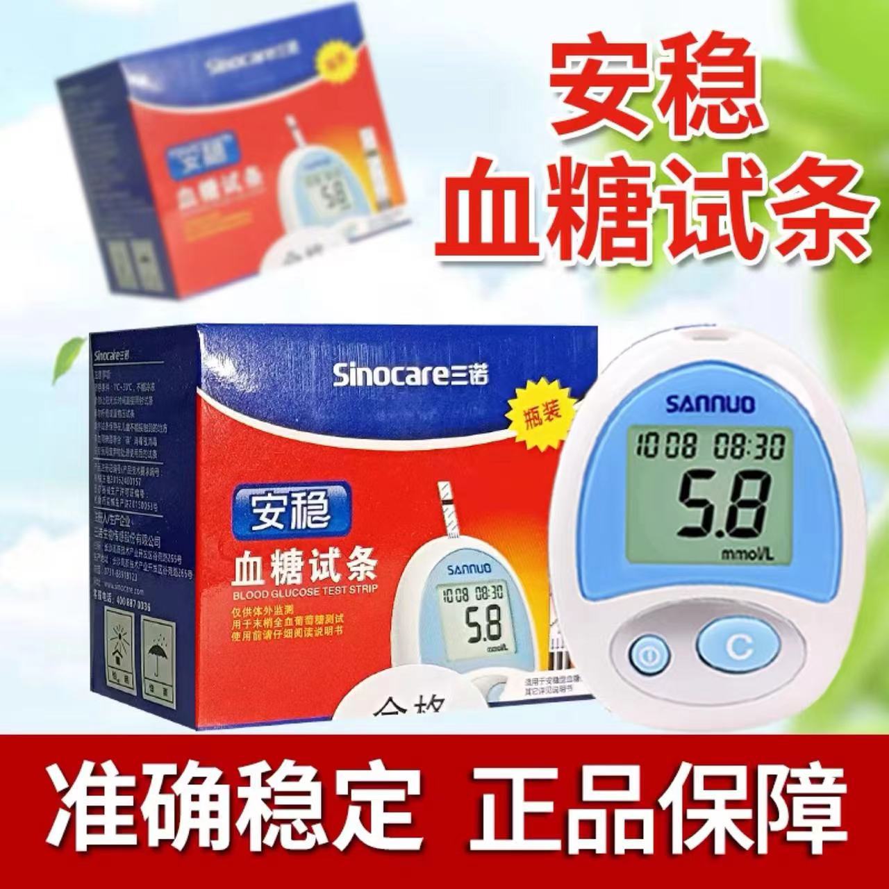 Sannuo Stable Blood Glucose Meter Test Strips for Home Use for the Elderly Fully Automatic Blood Glucose Tester Correction Code C07