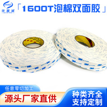 高粘3M1600T泡棉双面胶带挂钩相框手机支架粘贴白色无痕PE泡沫胶