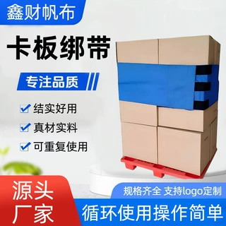 货物卡板绑带现货供应物流重型货物固定带厂家物流周转货物捆绑带