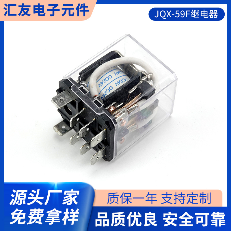 JQX-59F继电器 小型继电器 常开型控制设备输出功率继电器