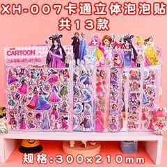 公主双层立体换装贴 儿童卡通DIY双层立体泡泡贴公主换装装饰贴画