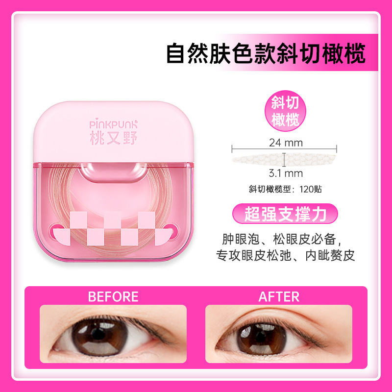 桃又野双眼皮贴无痕自然仿真蕾丝双眼皮贴美目定型持妆肿眼泡专用|undefined
