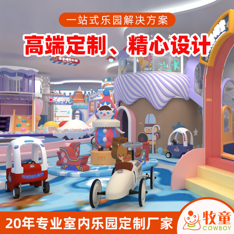 室内儿童游乐园设施商场餐厅海洋球池乐园批发 淘气堡E18