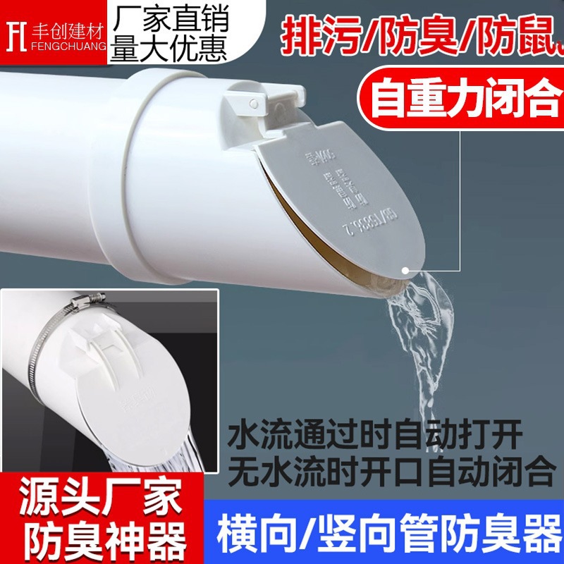pvc110排污化粪池户外防臭防鼠虫盖排水管防臭器下水管横装防老鼠