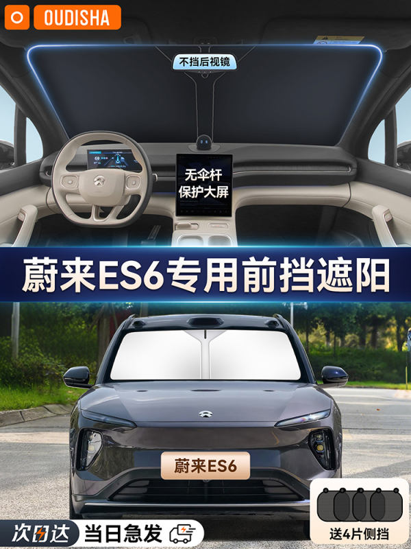 NIO ES6 car sunshade for sun protection and heat insulation, sunshade cover for the front windshield of the car