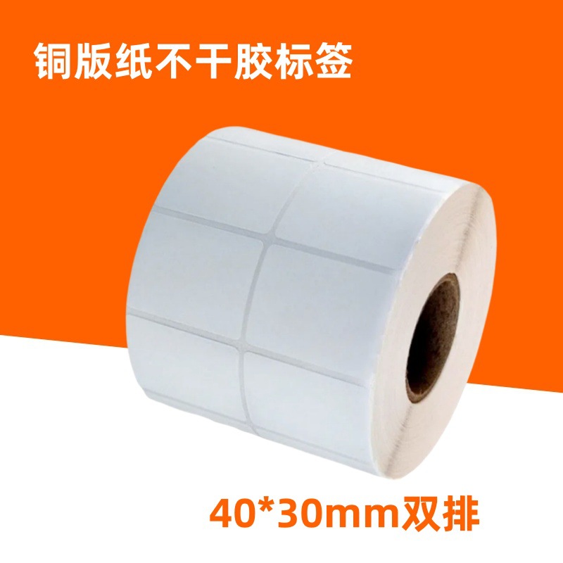 空白外箱唛头条码封口贴纸产品条形码4030二维码铜版纸不干胶标签