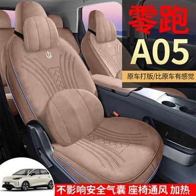 Zero Run A05 dedicated full-coverage suede seat covers, suitable for all seasons, A05 Rams seat covers for modification