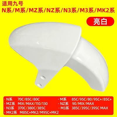 mudguard for electric scooters, Electric vehicle fender - bright-white-double-layer-baking-paint
