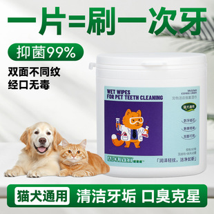Arquivet Tooth Cleaning Finger Cot Wipes Disposable Finger Toothbrush Non-Woven Dog and Cat Oral Cleaning Dental Calculus