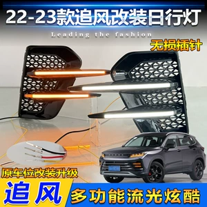 22-23 Star Track Wind EXEED LX LED Gündüz Hərəkət İşığı Ön Duman Lampası