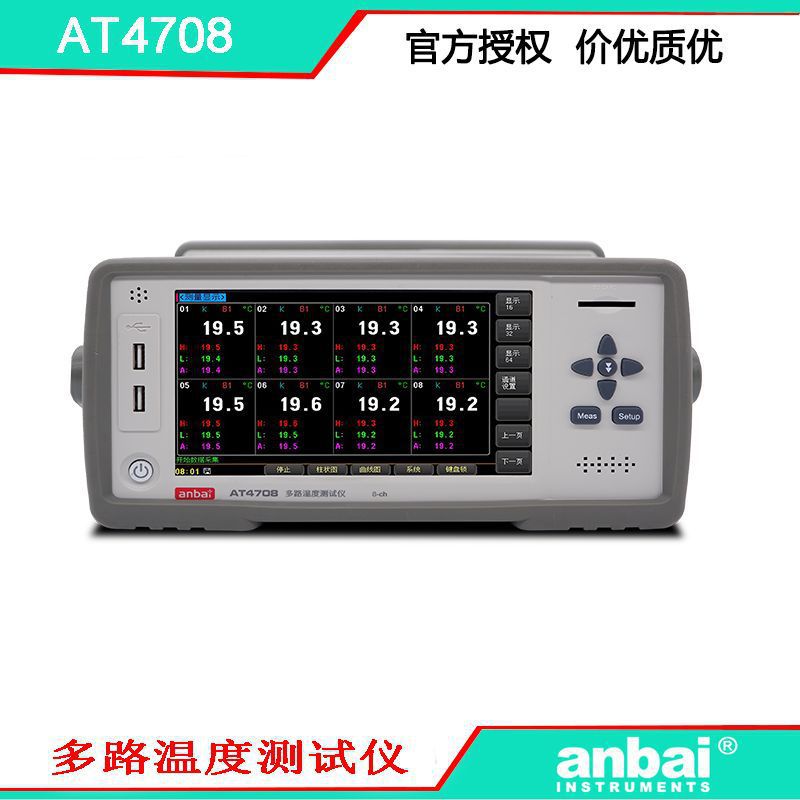 安柏AT4708 多路温度测试仪 RS232C通讯 -200℃-1300℃ 方便快捷