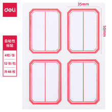 得力6418自粘性标贴35*50mm不干胶标签贴纸共48枚红色方形名字贴