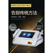 美容院AI智能检测祛斑仪面部雀斑检测仪扫斑检测色素分解美容仪器