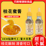 桂花蜜酱甜品糕点烘焙配料冰粉汤圆果馅料调味酱冰粉桂花蜜酱