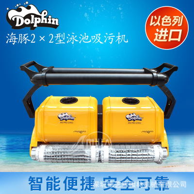 双体游泳池自动吸污机水下清洁机器人池底清洗吸尘器水龟海豚2*2