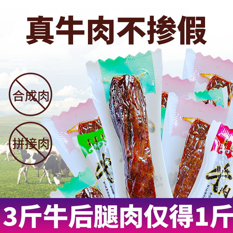 内蒙手は牛肉を裂いて乾燥した牛肉を独立して包装して卸売りします。