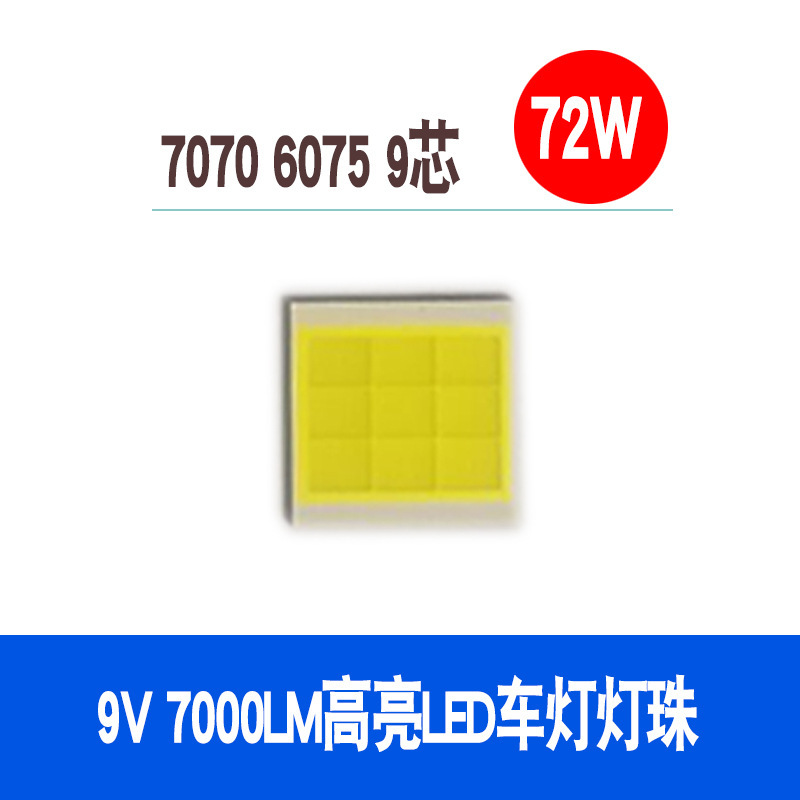 72WハイパワーLED 7070平面電球9V 7000mAハイライトライト電球7070電球銅基板|undefined