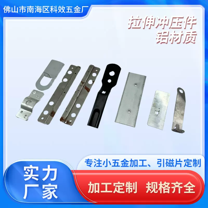 铝合金铝制精密五金冲压件加工冲孔成形拉伸冲压配件厂家定制加工