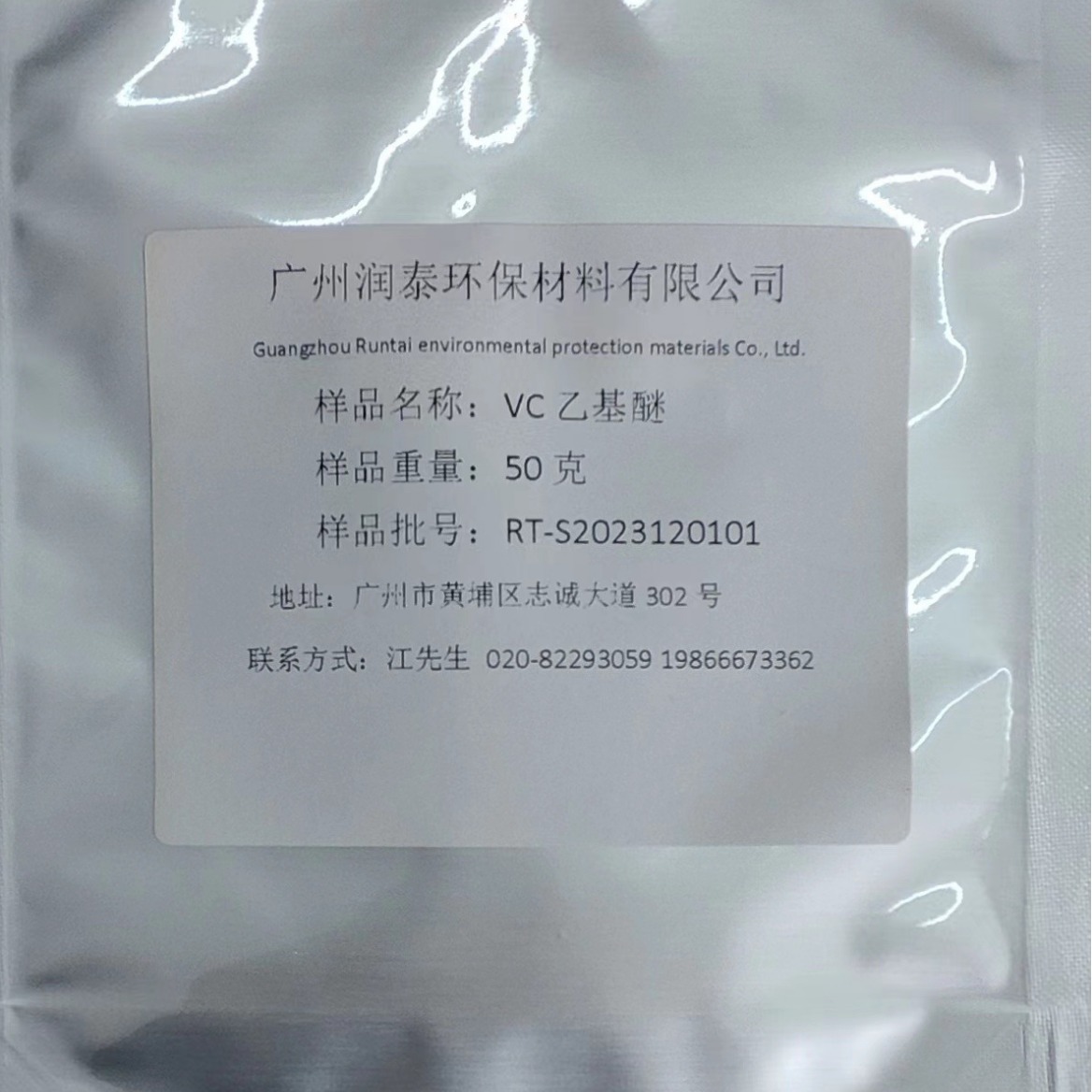 VC乙基醚 3-0-乙基抗坏血酸醚 维生素C乙基醚 维生素C衍生物