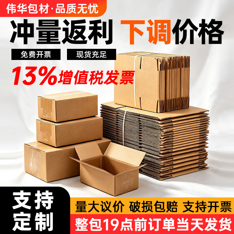 Wholesale Cardboard Boxes, Postal Factory Direct Sales, Shipping Boxes, Extra Hard Express Delivery Boxes, Thickened Packaging Boxes Wholesale Cardboard Boxes, Postal Factory Direct Sales, Shipping Boxes, Extra Hard Express Delivery Boxes, Thickened Packaging Boxes