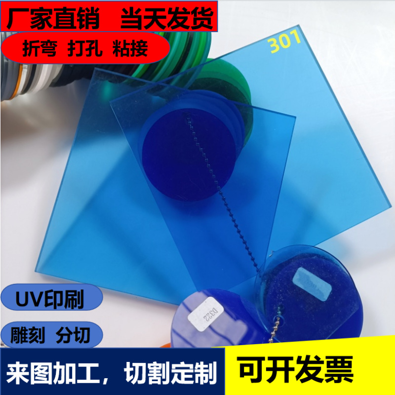 10mm浅蓝色透明亚克力板PMMA塑料板切割深蓝色宝石蓝制作粘接盒子